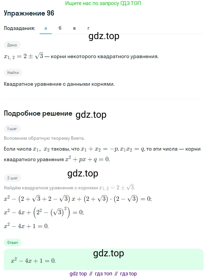 ГДЗ Алгебра, 8 класс Учебник, авторы: Мордкович Александр Григорьевич, Александрова Лилия Александровна, Мишустина Татьяна Николаевна, Тульчинская Елена Ефимовна, Семенов Павел Владимирович, издательство Мнемозина, Москва, 2019, Часть 2, страница 231, номер 96, Решение 1