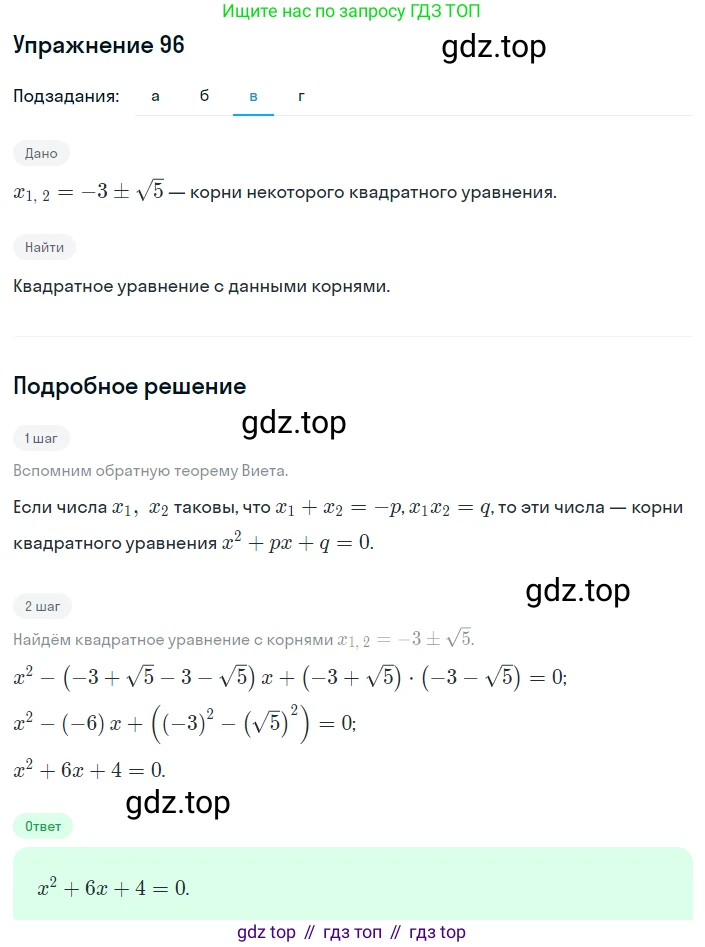 ГДЗ Алгебра, 8 класс Учебник, авторы: Мордкович Александр Григорьевич, Александрова Лилия Александровна, Мишустина Татьяна Николаевна, Тульчинская Елена Ефимовна, Семенов Павел Владимирович, издательство Мнемозина, Москва, 2019, Часть 2, страница 231, номер 96, Решение 1 (продолжение 3)