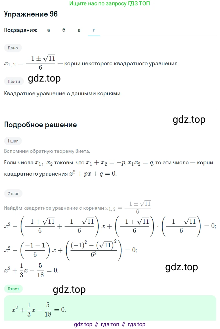 ГДЗ Алгебра, 8 класс Учебник, авторы: Мордкович Александр Григорьевич, Александрова Лилия Александровна, Мишустина Татьяна Николаевна, Тульчинская Елена Ефимовна, Семенов Павел Владимирович, издательство Мнемозина, Москва, 2019, Часть 2, страница 231, номер 96, Решение 1 (продолжение 4)
