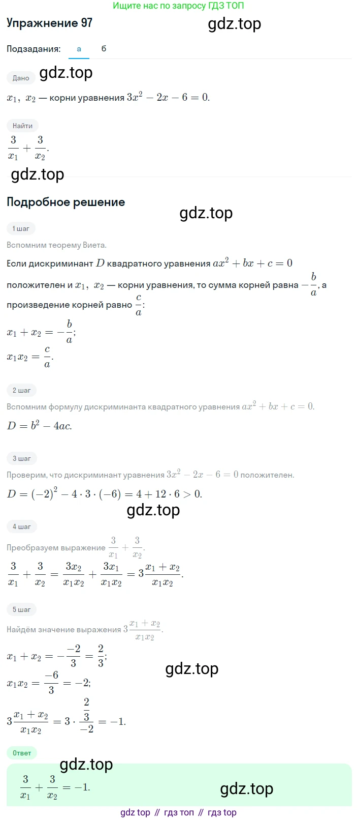ГДЗ Алгебра, 8 класс Учебник, авторы: Мордкович Александр Григорьевич, Александрова Лилия Александровна, Мишустина Татьяна Николаевна, Тульчинская Елена Ефимовна, Семенов Павел Владимирович, издательство Мнемозина, Москва, 2019, Часть 2, страница 231, номер 97, Решение 1