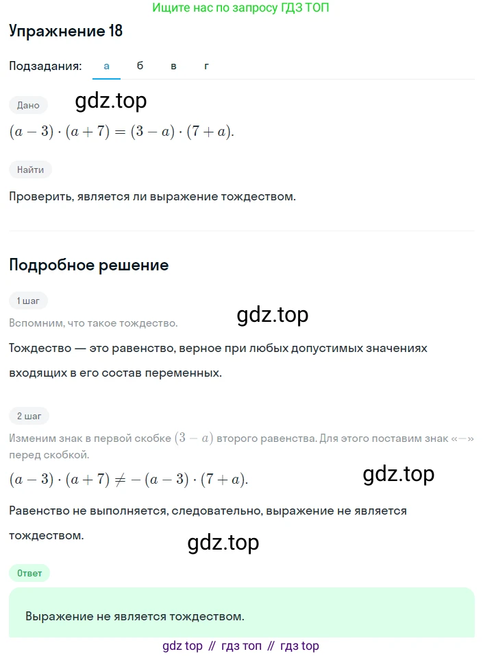ГДЗ Алгебра, 8 класс Учебник, авторы: Мордкович Александр Григорьевич, Александрова Лилия Александровна, Мишустина Татьяна Николаевна, Тульчинская Елена Ефимовна, Семенов Павел Владимирович, издательство Мнемозина, Москва, 2019, Часть 2, страница 5, номер 18, Решение 1