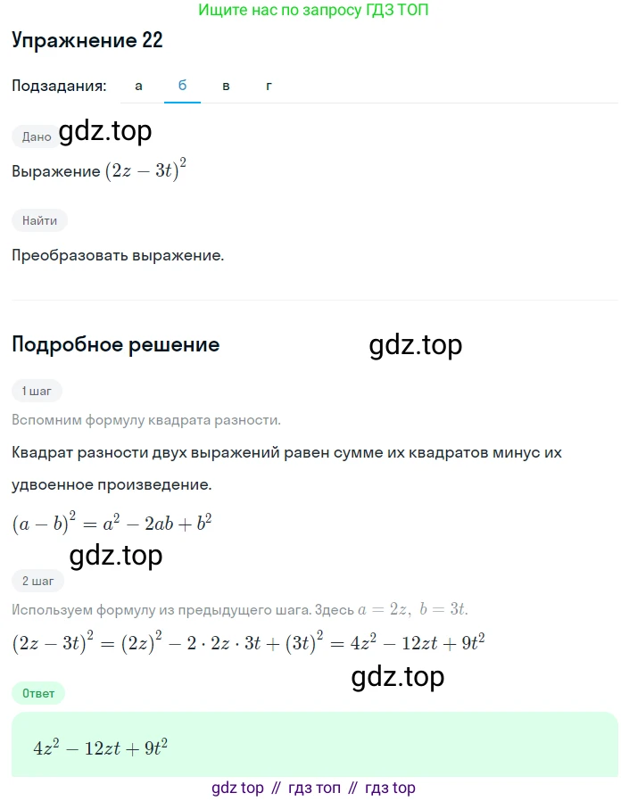 ГДЗ Алгебра, 8 класс Учебник, авторы: Мордкович Александр Григорьевич, Александрова Лилия Александровна, Мишустина Татьяна Николаевна, Тульчинская Елена Ефимовна, Семенов Павел Владимирович, издательство Мнемозина, Москва, 2019, Часть 2, страница 6, номер 22, Решение 1 (продолжение 2)
