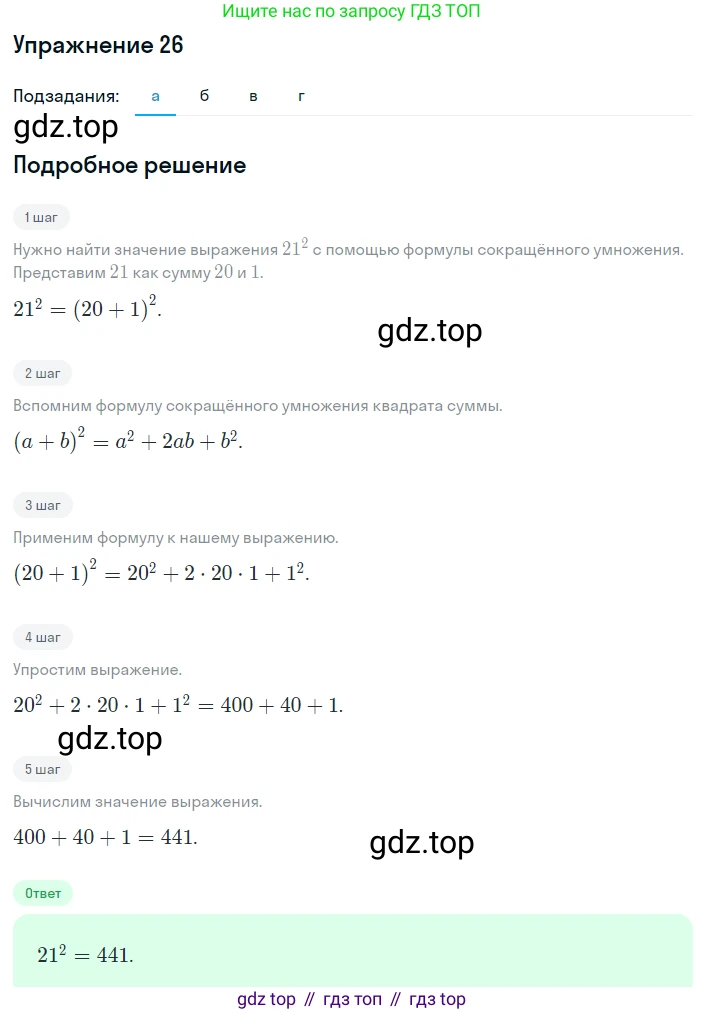 ГДЗ Алгебра, 8 класс Учебник, авторы: Мордкович Александр Григорьевич, Александрова Лилия Александровна, Мишустина Татьяна Николаевна, Тульчинская Елена Ефимовна, Семенов Павел Владимирович, издательство Мнемозина, Москва, 2019, Часть 2, страница 6, номер 26, Решение 1