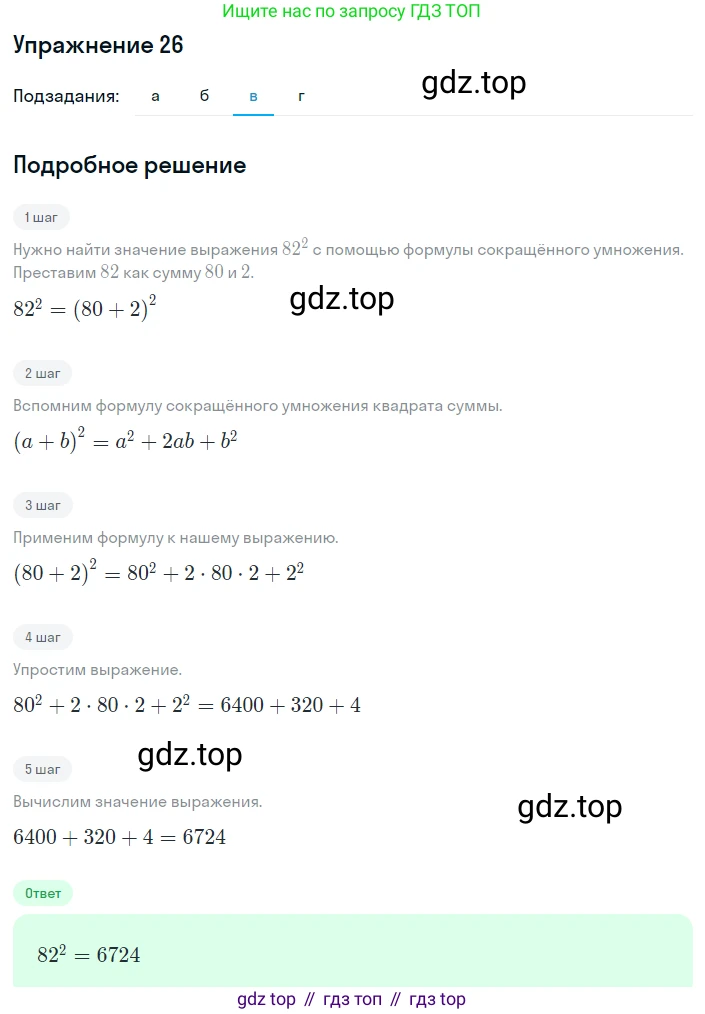 ГДЗ Алгебра, 8 класс Учебник, авторы: Мордкович Александр Григорьевич, Александрова Лилия Александровна, Мишустина Татьяна Николаевна, Тульчинская Елена Ефимовна, Семенов Павел Владимирович, издательство Мнемозина, Москва, 2019, Часть 2, страница 6, номер 26, Решение 1 (продолжение 3)