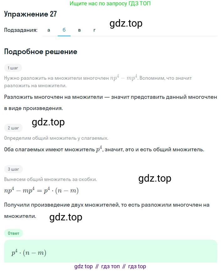ГДЗ Алгебра, 8 класс Учебник, авторы: Мордкович Александр Григорьевич, Александрова Лилия Александровна, Мишустина Татьяна Николаевна, Тульчинская Елена Ефимовна, Семенов Павел Владимирович, издательство Мнемозина, Москва, 2019, Часть 2, страница 6, номер 27, Решение 1 (продолжение 2)