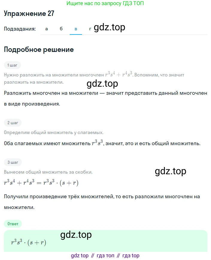 ГДЗ Алгебра, 8 класс Учебник, авторы: Мордкович Александр Григорьевич, Александрова Лилия Александровна, Мишустина Татьяна Николаевна, Тульчинская Елена Ефимовна, Семенов Павел Владимирович, издательство Мнемозина, Москва, 2019, Часть 2, страница 6, номер 27, Решение 1 (продолжение 3)