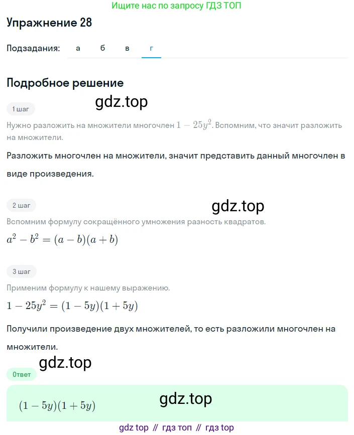 ГДЗ Алгебра, 8 класс Учебник, авторы: Мордкович Александр Григорьевич, Александрова Лилия Александровна, Мишустина Татьяна Николаевна, Тульчинская Елена Ефимовна, Семенов Павел Владимирович, издательство Мнемозина, Москва, 2019, Часть 2, страница 6, номер 28, Решение 1 (продолжение 4)