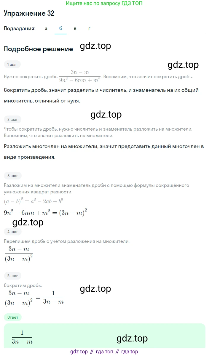 ГДЗ Алгебра, 8 класс Учебник, авторы: Мордкович Александр Григорьевич, Александрова Лилия Александровна, Мишустина Татьяна Николаевна, Тульчинская Елена Ефимовна, Семенов Павел Владимирович, издательство Мнемозина, Москва, 2019, Часть 2, страница 6, номер 32, Решение 1 (продолжение 2)