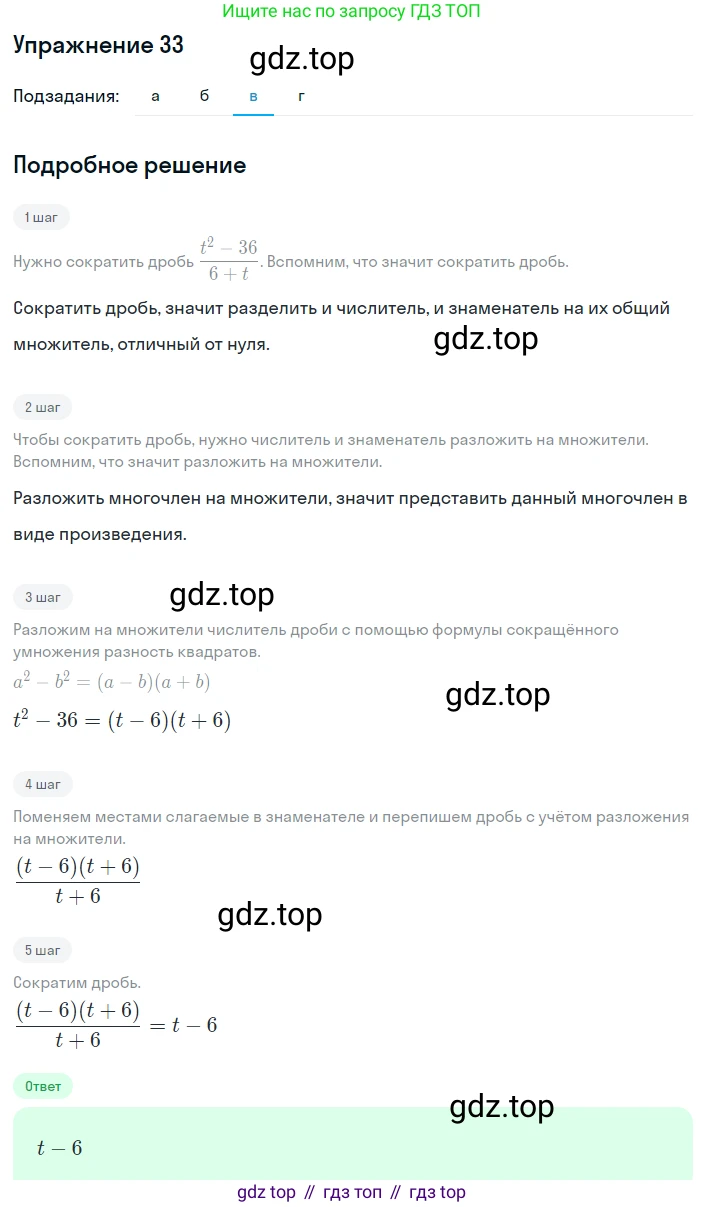 ГДЗ Алгебра, 8 класс Учебник, авторы: Мордкович Александр Григорьевич, Александрова Лилия Александровна, Мишустина Татьяна Николаевна, Тульчинская Елена Ефимовна, Семенов Павел Владимирович, издательство Мнемозина, Москва, 2019, Часть 2, страница 6, номер 33, Решение 1 (продолжение 3)