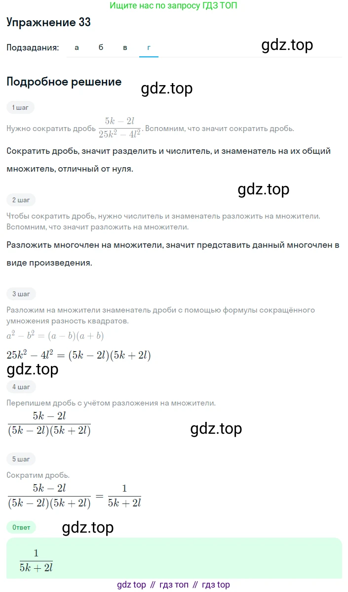 ГДЗ Алгебра, 8 класс Учебник, авторы: Мордкович Александр Григорьевич, Александрова Лилия Александровна, Мишустина Татьяна Николаевна, Тульчинская Елена Ефимовна, Семенов Павел Владимирович, издательство Мнемозина, Москва, 2019, Часть 2, страница 6, номер 33, Решение 1 (продолжение 4)