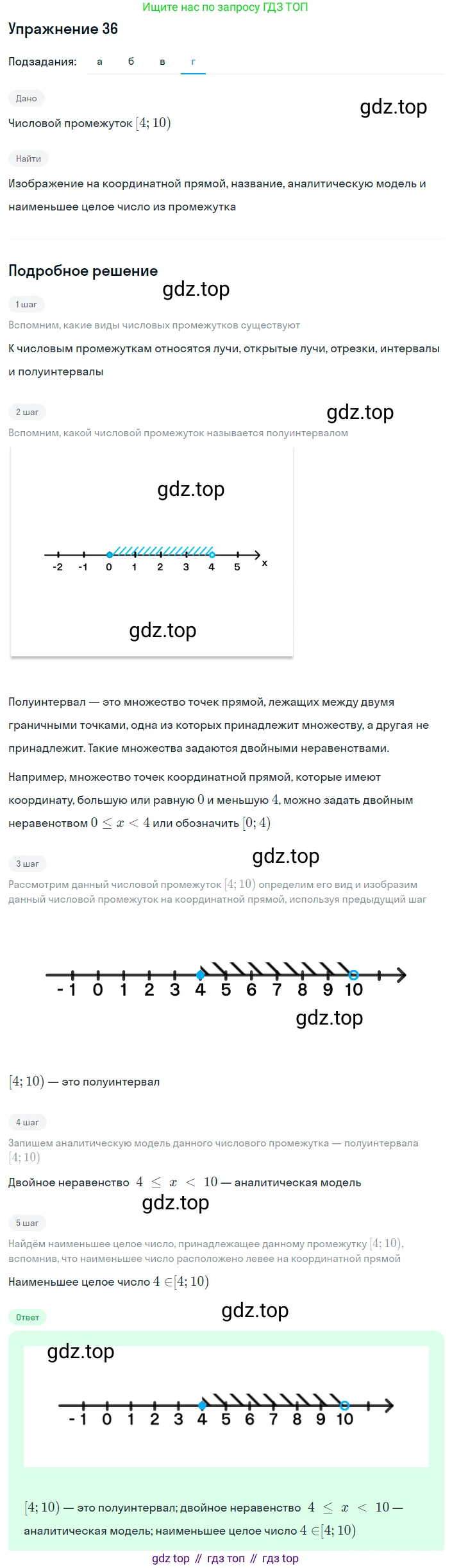 ГДЗ Алгебра, 8 класс Учебник, авторы: Мордкович Александр Григорьевич, Александрова Лилия Александровна, Мишустина Татьяна Николаевна, Тульчинская Елена Ефимовна, Семенов Павел Владимирович, издательство Мнемозина, Москва, 2019, Часть 2, страница 7, номер 36, Решение 1 (продолжение 4)