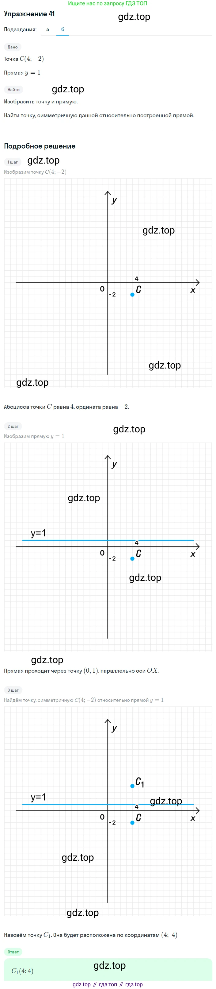 ГДЗ Алгебра, 8 класс Учебник, авторы: Мордкович Александр Григорьевич, Александрова Лилия Александровна, Мишустина Татьяна Николаевна, Тульчинская Елена Ефимовна, Семенов Павел Владимирович, издательство Мнемозина, Москва, 2019, Часть 2, страница 7, номер 41, Решение 1 (продолжение 2)