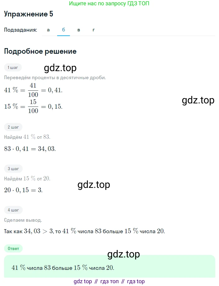 ГДЗ Алгебра, 8 класс Учебник, авторы: Мордкович Александр Григорьевич, Александрова Лилия Александровна, Мишустина Татьяна Николаевна, Тульчинская Елена Ефимовна, Семенов Павел Владимирович, издательство Мнемозина, Москва, 2019, Часть 2, страница 4, номер 5, Решение 1 (продолжение 2)