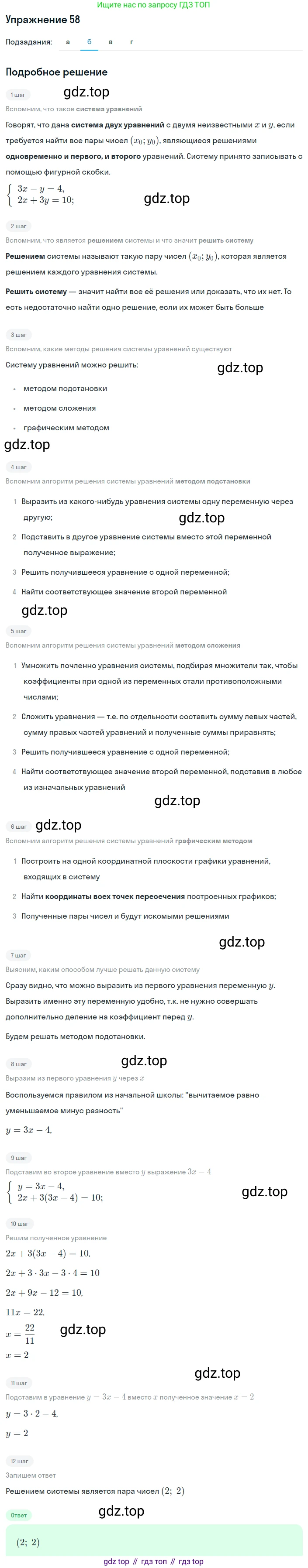 ГДЗ Алгебра, 8 класс Учебник, авторы: Мордкович Александр Григорьевич, Александрова Лилия Александровна, Мишустина Татьяна Николаевна, Тульчинская Елена Ефимовна, Семенов Павел Владимирович, издательство Мнемозина, Москва, 2019, Часть 2, страница 10, номер 58, Решение 1 (продолжение 2)