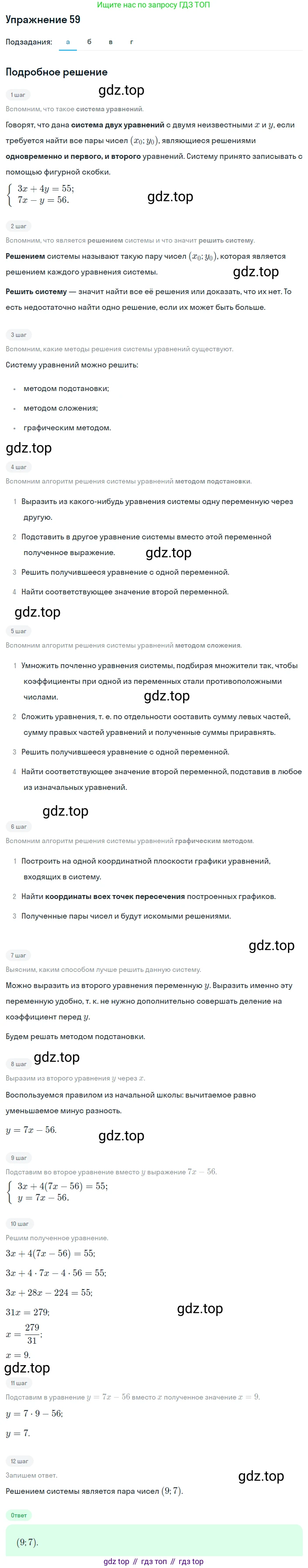 ГДЗ Алгебра, 8 класс Учебник, авторы: Мордкович Александр Григорьевич, Александрова Лилия Александровна, Мишустина Татьяна Николаевна, Тульчинская Елена Ефимовна, Семенов Павел Владимирович, издательство Мнемозина, Москва, 2019, Часть 2, страница 10, номер 59, Решение 1