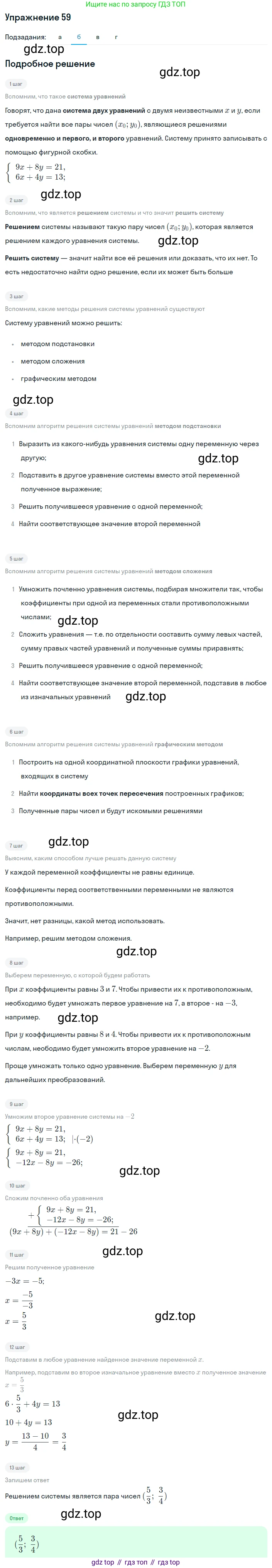 ГДЗ Алгебра, 8 класс Учебник, авторы: Мордкович Александр Григорьевич, Александрова Лилия Александровна, Мишустина Татьяна Николаевна, Тульчинская Елена Ефимовна, Семенов Павел Владимирович, издательство Мнемозина, Москва, 2019, Часть 2, страница 10, номер 59, Решение 1 (продолжение 2)