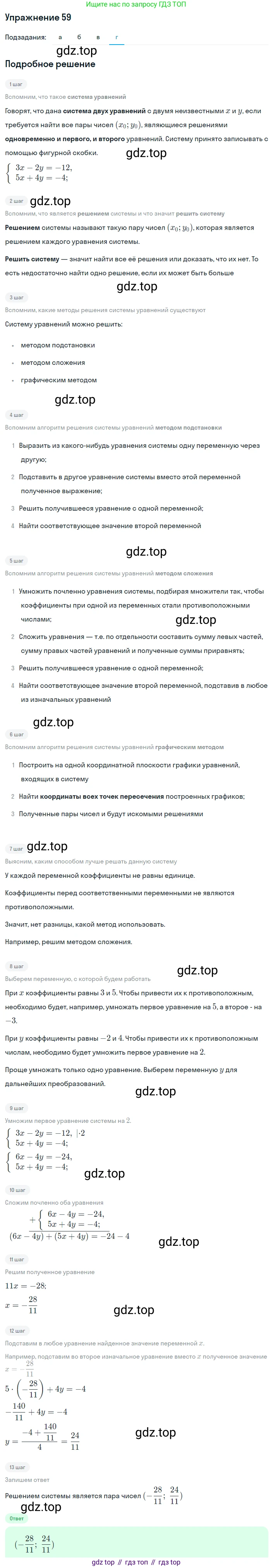 ГДЗ Алгебра, 8 класс Учебник, авторы: Мордкович Александр Григорьевич, Александрова Лилия Александровна, Мишустина Татьяна Николаевна, Тульчинская Елена Ефимовна, Семенов Павел Владимирович, издательство Мнемозина, Москва, 2019, Часть 2, страница 10, номер 59, Решение 1 (продолжение 4)