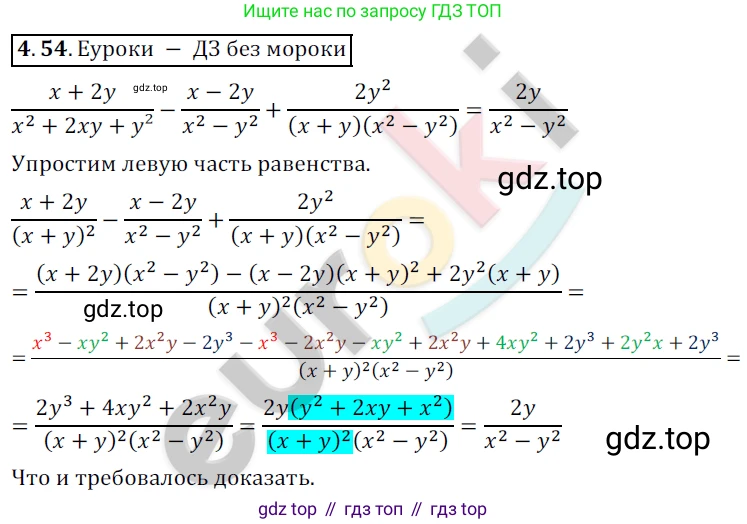 ГДЗ Алгебра, 8 класс Учебник, авторы: Мордкович Александр Григорьевич, Александрова Лилия Александровна, Мишустина Татьяна Николаевна, Тульчинская Елена Ефимовна, Семенов Павел Владимирович, издательство Мнемозина, Москва, 2019, Часть 2, страница 36, номер 4.54, Решение 2