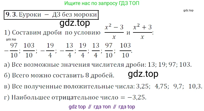 ГДЗ Алгебра, 8 класс Учебник, авторы: Мордкович Александр Григорьевич, Александрова Лилия Александровна, Мишустина Татьяна Николаевна, Тульчинская Елена Ефимовна, Семенов Павел Владимирович, издательство Мнемозина, Москва, 2019, Часть 2, страница 55, номер 9.3, Решение 2