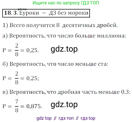 ГДЗ Алгебра, 8 класс Учебник, авторы: Мордкович Александр Григорьевич, Александрова Лилия Александровна, Мишустина Татьяна Николаевна, Тульчинская Елена Ефимовна, Семенов Павел Владимирович, издательство Мнемозина, Москва, 2019, Часть 2, страница 98, номер 18.3, Решение 2