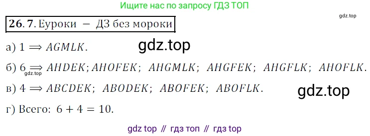 ГДЗ Алгебра, 8 класс Учебник, авторы: Мордкович Александр Григорьевич, Александрова Лилия Александровна, Мишустина Татьяна Николаевна, Тульчинская Елена Ефимовна, Семенов Павел Владимирович, издательство Мнемозина, Москва, 2019, Часть 2, страница 153, номер 26.7, Решение 2