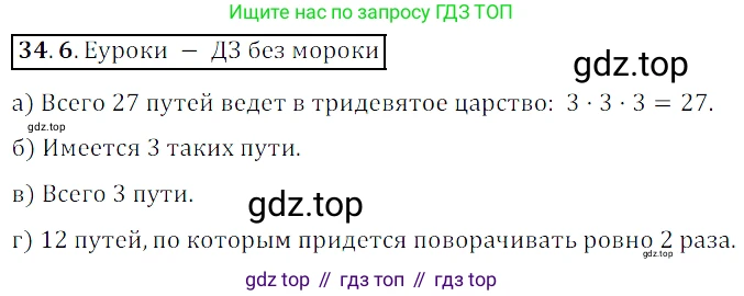ГДЗ Алгебра, 8 класс Учебник, авторы: Мордкович Александр Григорьевич, Александрова Лилия Александровна, Мишустина Татьяна Николаевна, Тульчинская Елена Ефимовна, Семенов Павел Владимирович, издательство Мнемозина, Москва, 2019, Часть 2, страница 191, номер 34.6, Решение 2