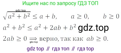 ГДЗ Алгебра, 8 класс Учебник, авторы: Мордкович Александр Григорьевич, Александрова Лилия Александровна, Мишустина Татьяна Николаевна, Тульчинская Елена Ефимовна, Семенов Павел Владимирович, издательство Мнемозина, Москва, 2019, Часть 2, страница 200, номер 35.63, Решение 2