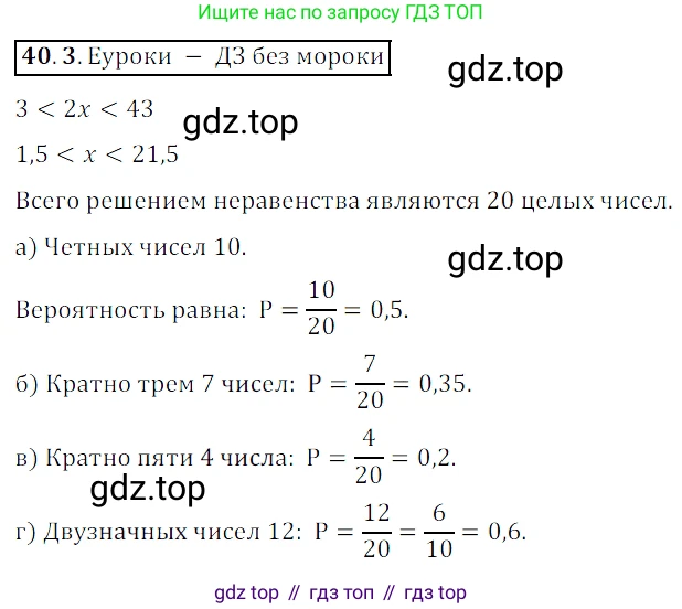 ГДЗ Алгебра, 8 класс Учебник, авторы: Мордкович Александр Григорьевич, Александрова Лилия Александровна, Мишустина Татьяна Николаевна, Тульчинская Елена Ефимовна, Семенов Павел Владимирович, издательство Мнемозина, Москва, 2019, Часть 2, страница 213, номер 40.3, Решение 2