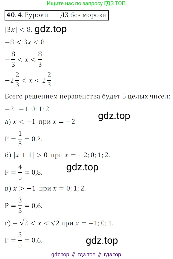 ГДЗ Алгебра, 8 класс Учебник, авторы: Мордкович Александр Григорьевич, Александрова Лилия Александровна, Мишустина Татьяна Николаевна, Тульчинская Елена Ефимовна, Семенов Павел Владимирович, издательство Мнемозина, Москва, 2019, Часть 2, страница 214, номер 40.4, Решение 2