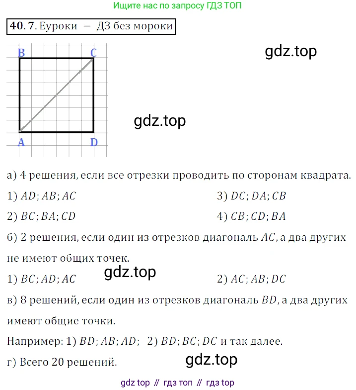 ГДЗ Алгебра, 8 класс Учебник, авторы: Мордкович Александр Григорьевич, Александрова Лилия Александровна, Мишустина Татьяна Николаевна, Тульчинская Елена Ефимовна, Семенов Павел Владимирович, издательство Мнемозина, Москва, 2019, Часть 2, страница 214, номер 40.7, Решение 2