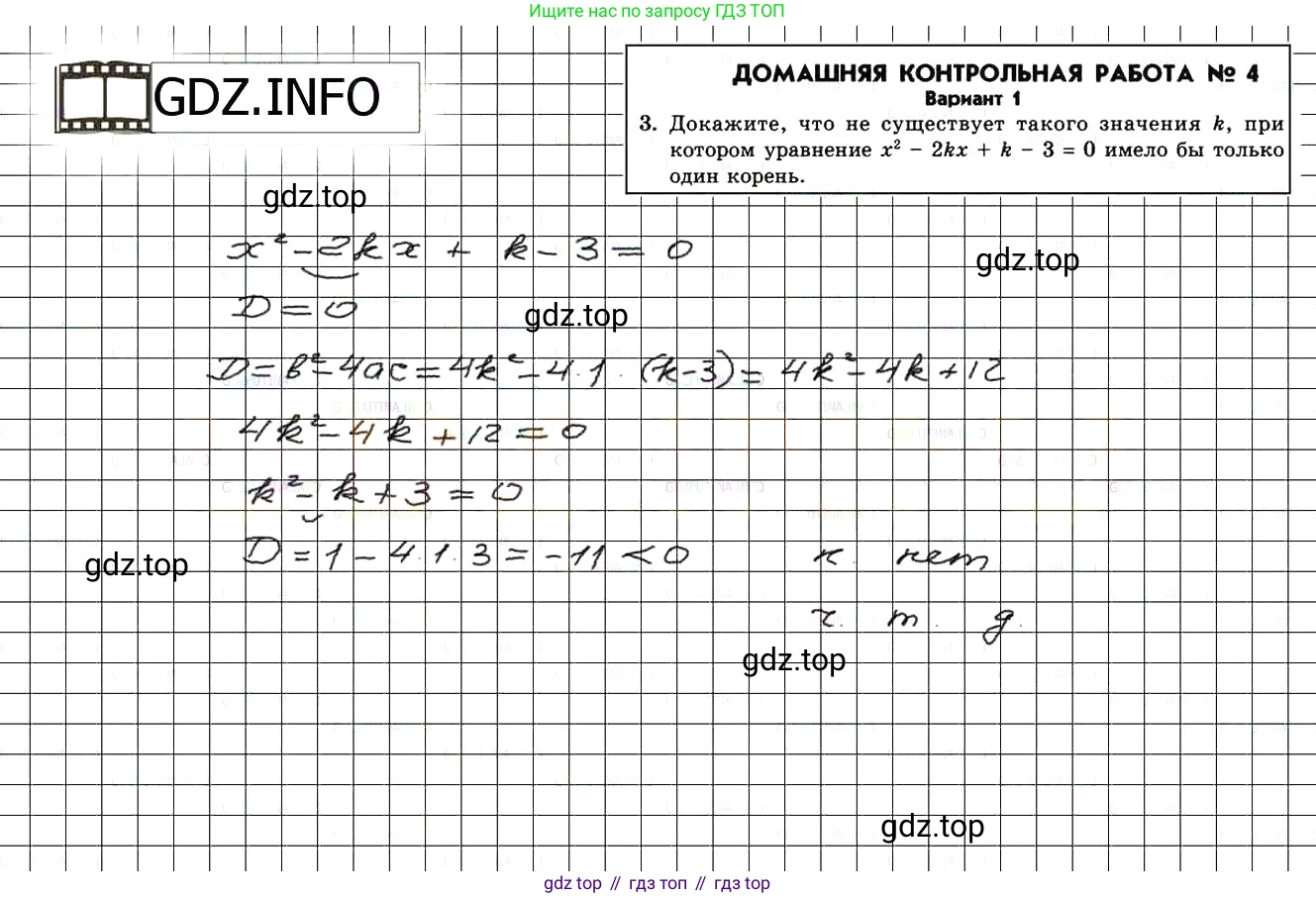 ГДЗ Алгебра, 8 класс Учебник, авторы: Мордкович Александр Григорьевич, Александрова Лилия Александровна, Мишустина Татьяна Николаевна, Тульчинская Елена Ефимовна, Семенов Павел Владимирович, издательство Мнемозина, Москва, 2019, Часть 2, страница 192, номер 3, Решение 3