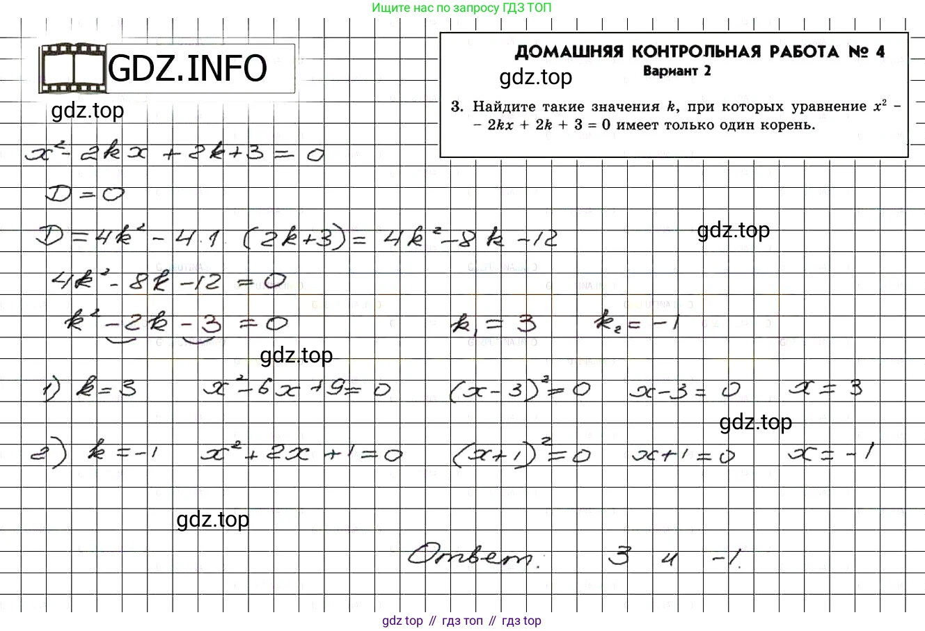 ГДЗ Алгебра, 8 класс Учебник, авторы: Мордкович Александр Григорьевич, Александрова Лилия Александровна, Мишустина Татьяна Николаевна, Тульчинская Елена Ефимовна, Семенов Павел Владимирович, издательство Мнемозина, Москва, 2019, Часть 2, страница 193, номер 3, Решение 3