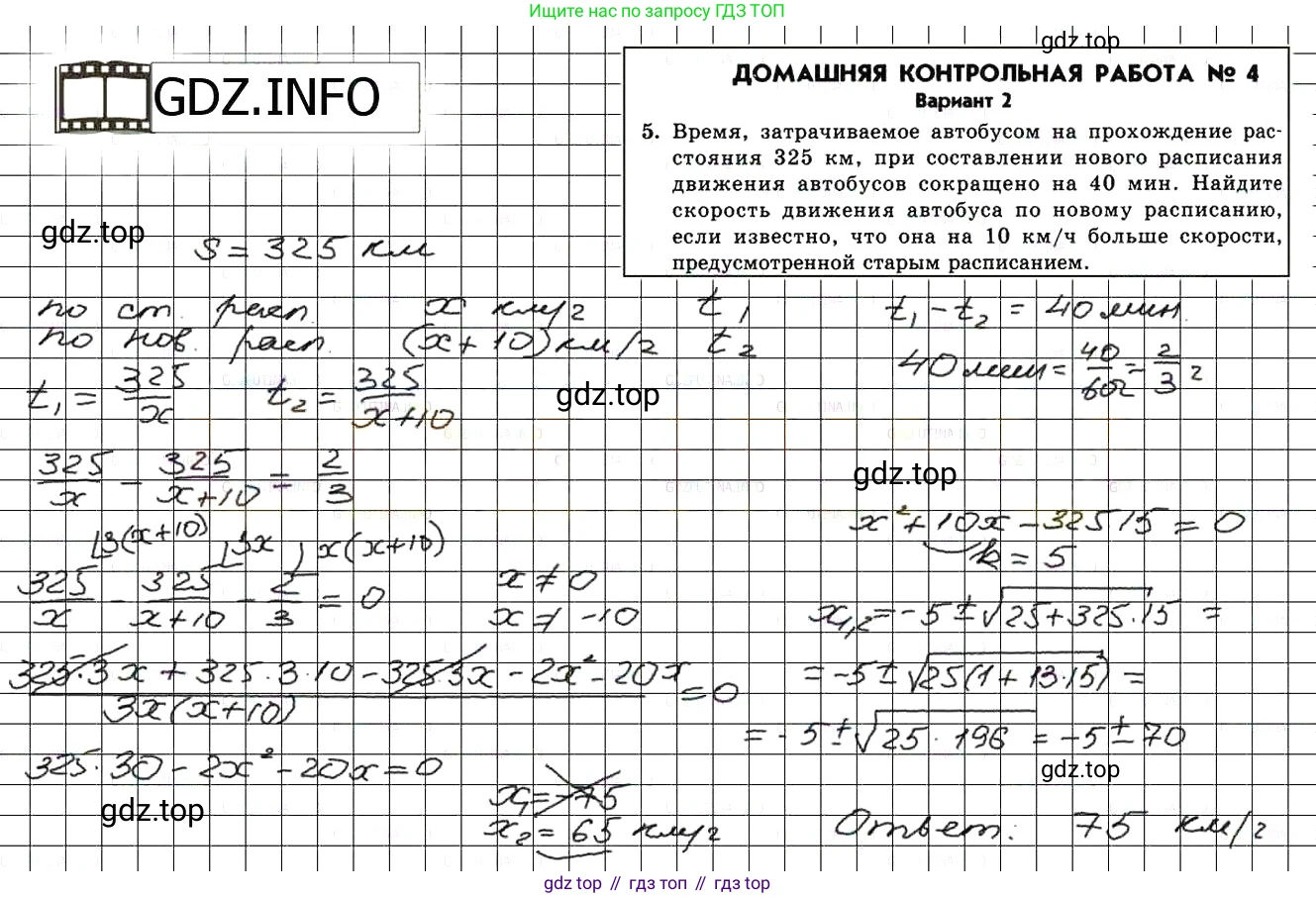 ГДЗ Алгебра, 8 класс Учебник, авторы: Мордкович Александр Григорьевич, Александрова Лилия Александровна, Мишустина Татьяна Николаевна, Тульчинская Елена Ефимовна, Семенов Павел Владимирович, издательство Мнемозина, Москва, 2019, Часть 2, страница 193, номер 5, Решение 3