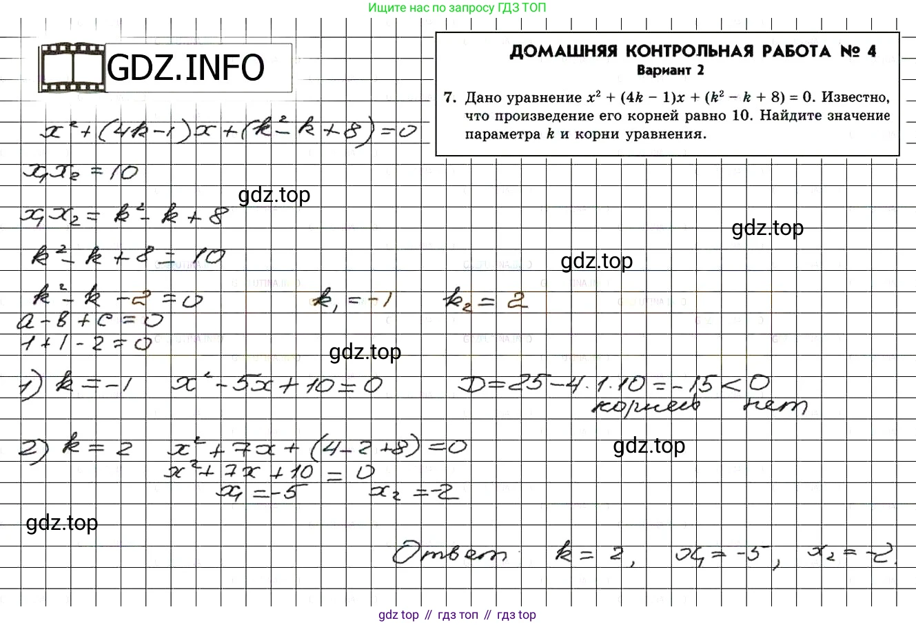 ГДЗ Алгебра, 8 класс Учебник, авторы: Мордкович Александр Григорьевич, Александрова Лилия Александровна, Мишустина Татьяна Николаевна, Тульчинская Елена Ефимовна, Семенов Павел Владимирович, издательство Мнемозина, Москва, 2019, Часть 2, страница 193, номер 7, Решение 3