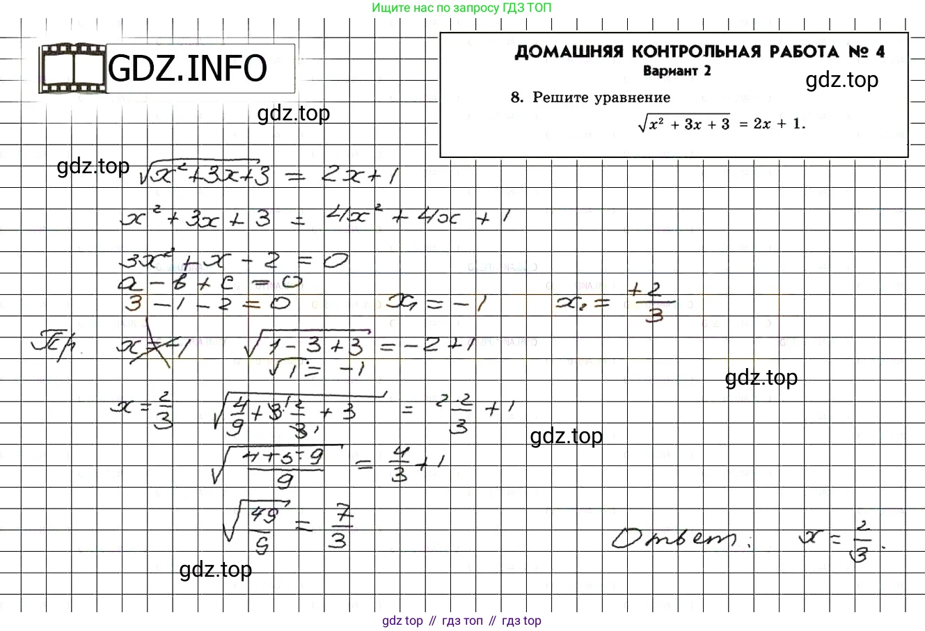 ГДЗ Алгебра, 8 класс Учебник, авторы: Мордкович Александр Григорьевич, Александрова Лилия Александровна, Мишустина Татьяна Николаевна, Тульчинская Елена Ефимовна, Семенов Павел Владимирович, издательство Мнемозина, Москва, 2019, Часть 2, страница 193, номер 8, Решение 3