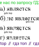 ГДЗ Алгебра, 8 класс Учебник, авторы: Мордкович Александр Григорьевич, Александрова Лилия Александровна, Мишустина Татьяна Николаевна, Тульчинская Елена Ефимовна, Семенов Павел Владимирович, издательство Мнемозина, Москва, 2019, Часть 2, страница 12, номер 1.1, Решение 4
