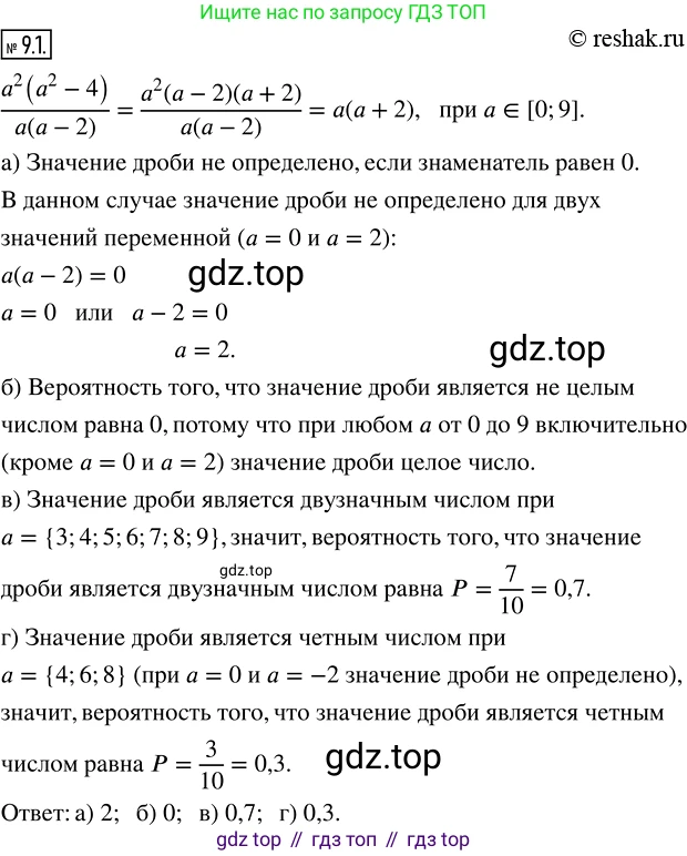 ГДЗ Алгебра, 8 класс Учебник, авторы: Мордкович Александр Григорьевич, Александрова Лилия Александровна, Мишустина Татьяна Николаевна, Тульчинская Елена Ефимовна, Семенов Павел Владимирович, издательство Мнемозина, Москва, 2019, Часть 2, страница 55, номер 9.1, Решение 4