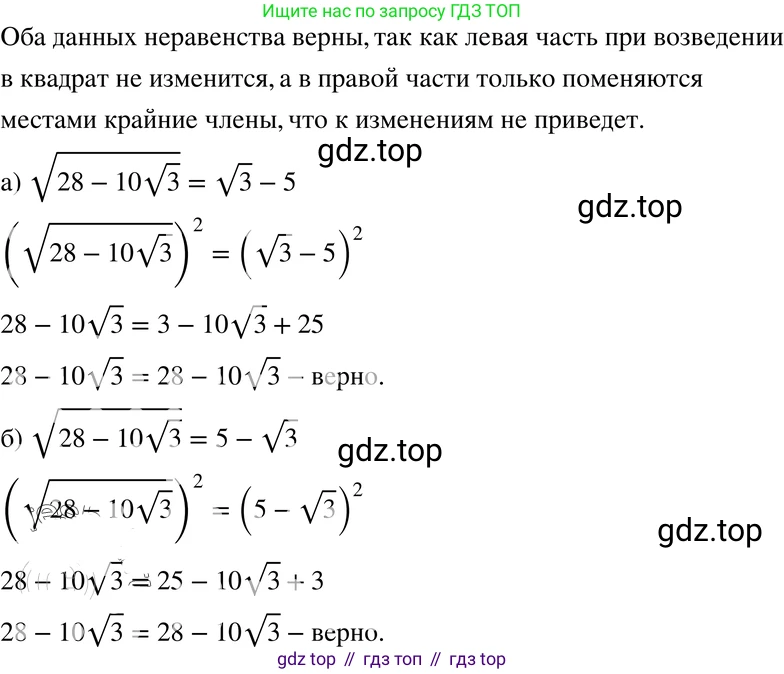 ГДЗ Алгебра, 8 класс Учебник, авторы: Мордкович Александр Григорьевич, Александрова Лилия Александровна, Мишустина Татьяна Николаевна, Тульчинская Елена Ефимовна, Семенов Павел Владимирович, издательство Мнемозина, Москва, 2019, Часть 2, страница 90, номер 16.88, Решение 4