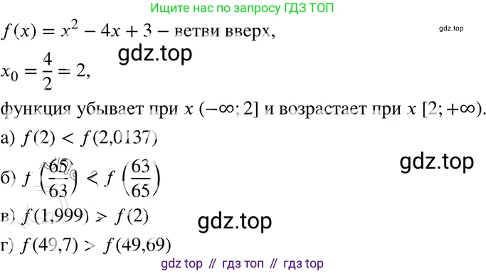 ГДЗ Алгебра, 8 класс Учебник, авторы: Мордкович Александр Григорьевич, Александрова Лилия Александровна, Мишустина Татьяна Николаевна, Тульчинская Елена Ефимовна, Семенов Павел Владимирович, издательство Мнемозина, Москва, 2019, Часть 2, страница 147, номер 24.33, Решение 4