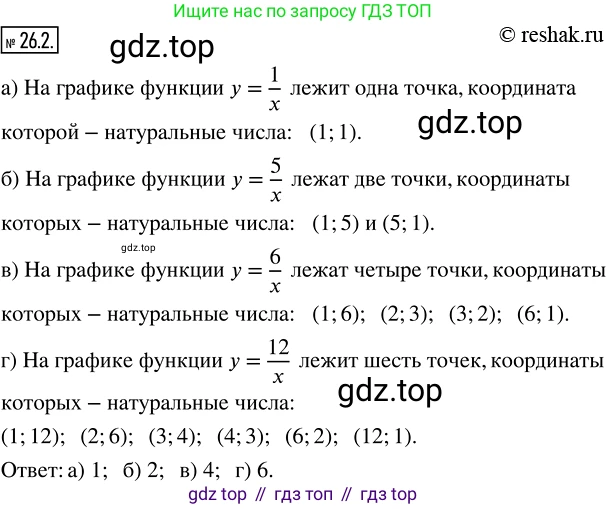 ГДЗ Алгебра, 8 класс Учебник, авторы: Мордкович Александр Григорьевич, Александрова Лилия Александровна, Мишустина Татьяна Николаевна, Тульчинская Елена Ефимовна, Семенов Павел Владимирович, издательство Мнемозина, Москва, 2019, Часть 2, страница 152, номер 26.2, Решение 4