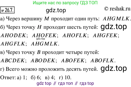 ГДЗ Алгебра, 8 класс Учебник, авторы: Мордкович Александр Григорьевич, Александрова Лилия Александровна, Мишустина Татьяна Николаевна, Тульчинская Елена Ефимовна, Семенов Павел Владимирович, издательство Мнемозина, Москва, 2019, Часть 2, страница 153, номер 26.7, Решение 4