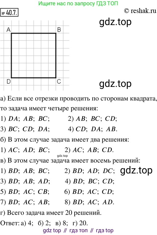 ГДЗ Алгебра, 8 класс Учебник, авторы: Мордкович Александр Григорьевич, Александрова Лилия Александровна, Мишустина Татьяна Николаевна, Тульчинская Елена Ефимовна, Семенов Павел Владимирович, издательство Мнемозина, Москва, 2019, Часть 2, страница 214, номер 40.7, Решение 4