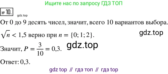 ГДЗ Алгебра, 8 класс Учебник, авторы: Мордкович Александр Григорьевич, Александрова Лилия Александровна, Мишустина Татьяна Николаевна, Тульчинская Елена Ефимовна, Семенов Павел Владимирович, издательство Мнемозина, Москва, 2019, Часть 2, страница 99, номер 10, Решение 4