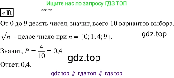 ГДЗ Алгебра, 8 класс Учебник, авторы: Мордкович Александр Григорьевич, Александрова Лилия Александровна, Мишустина Татьяна Николаевна, Тульчинская Елена Ефимовна, Семенов Павел Владимирович, издательство Мнемозина, Москва, 2019, Часть 2, страница 100, номер 10, Решение 4