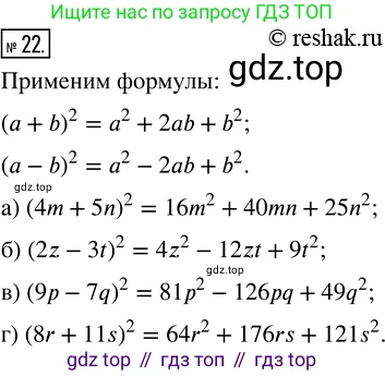 ГДЗ Алгебра, 8 класс Учебник, авторы: Мордкович Александр Григорьевич, Александрова Лилия Александровна, Мишустина Татьяна Николаевна, Тульчинская Елена Ефимовна, Семенов Павел Владимирович, издательство Мнемозина, Москва, 2019, Часть 2, страница 6, номер 22, Решение 4