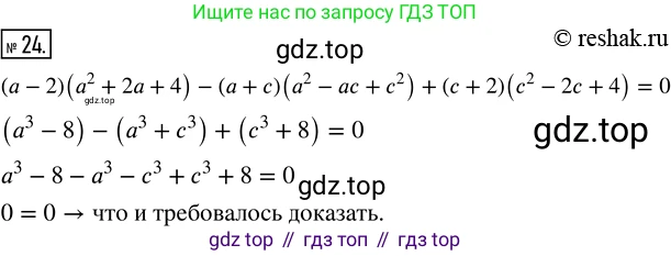 ГДЗ Алгебра, 8 класс Учебник, авторы: Мордкович Александр Григорьевич, Александрова Лилия Александровна, Мишустина Татьяна Николаевна, Тульчинская Елена Ефимовна, Семенов Павел Владимирович, издательство Мнемозина, Москва, 2019, Часть 2, страница 6, номер 24, Решение 4