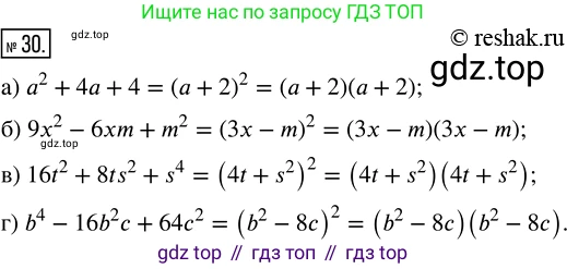 ГДЗ Алгебра, 8 класс Учебник, авторы: Мордкович Александр Григорьевич, Александрова Лилия Александровна, Мишустина Татьяна Николаевна, Тульчинская Елена Ефимовна, Семенов Павел Владимирович, издательство Мнемозина, Москва, 2019, Часть 2, страница 6, номер 30, Решение 4