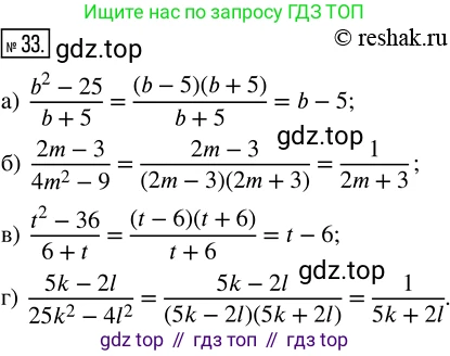 ГДЗ Алгебра, 8 класс Учебник, авторы: Мордкович Александр Григорьевич, Александрова Лилия Александровна, Мишустина Татьяна Николаевна, Тульчинская Елена Ефимовна, Семенов Павел Владимирович, издательство Мнемозина, Москва, 2019, Часть 2, страница 6, номер 33, Решение 4