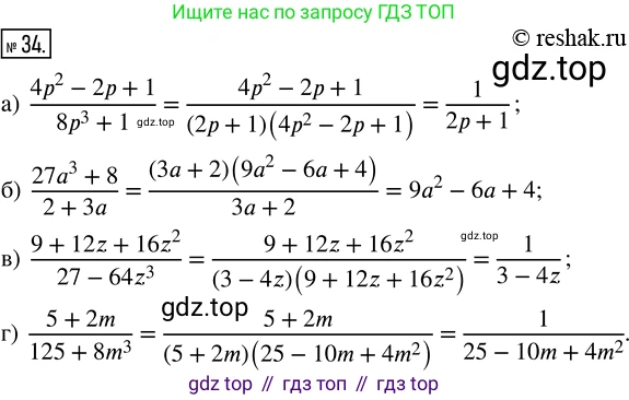 ГДЗ Алгебра, 8 класс Учебник, авторы: Мордкович Александр Григорьевич, Александрова Лилия Александровна, Мишустина Татьяна Николаевна, Тульчинская Елена Ефимовна, Семенов Павел Владимирович, издательство Мнемозина, Москва, 2019, Часть 2, страница 7, номер 34, Решение 4