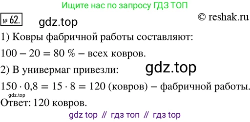 ГДЗ Алгебра, 8 класс Учебник, авторы: Мордкович Александр Григорьевич, Александрова Лилия Александровна, Мишустина Татьяна Николаевна, Тульчинская Елена Ефимовна, Семенов Павел Владимирович, издательство Мнемозина, Москва, 2019, Часть 2, страница 10, номер 62, Решение 4